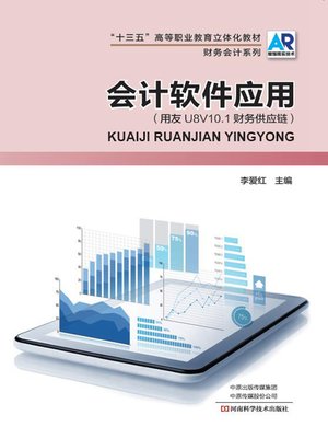 cover image of 会计软件应用
